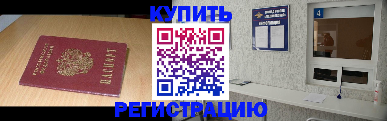 прописка для работы в Заводоуковске